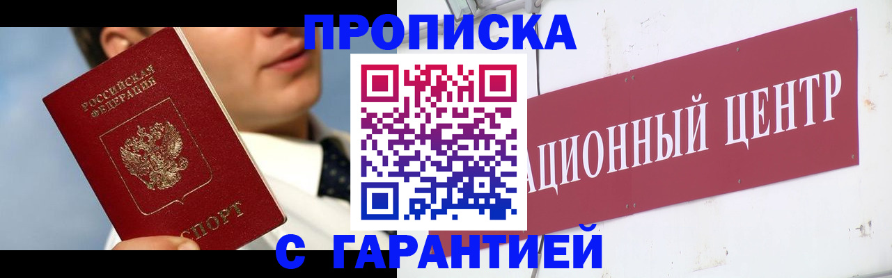 прописка законно в Заволжске