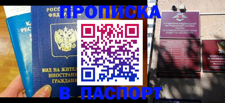 прописка регистрация в Заволжске