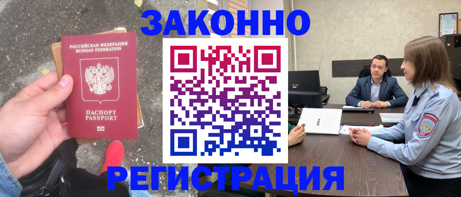 прописка иностранных граждан в Заволжске