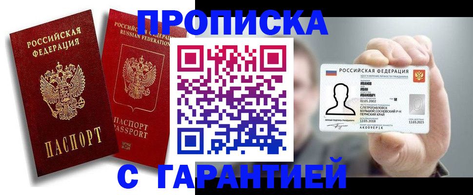 прописка штамп в Заволжске
