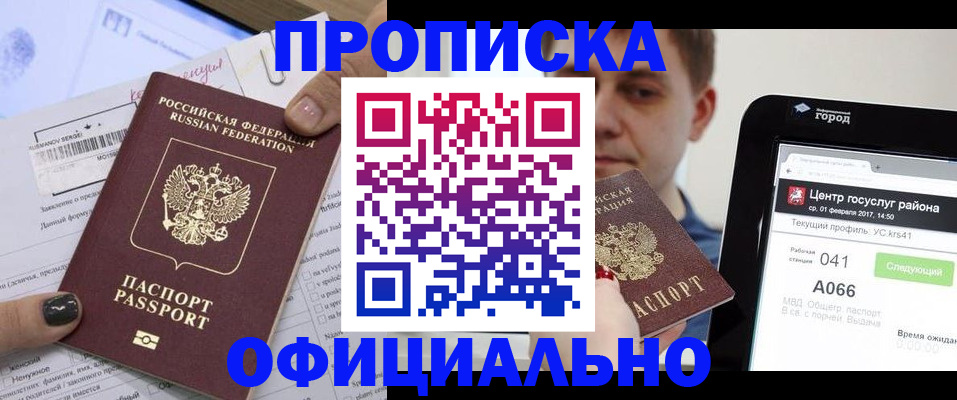 временная прописка в Заволжске