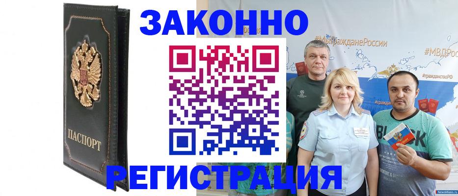 прописка законно в Заволжске